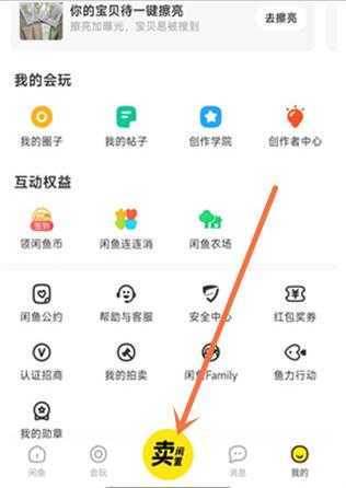 闲鱼怎么给商品添加标签?