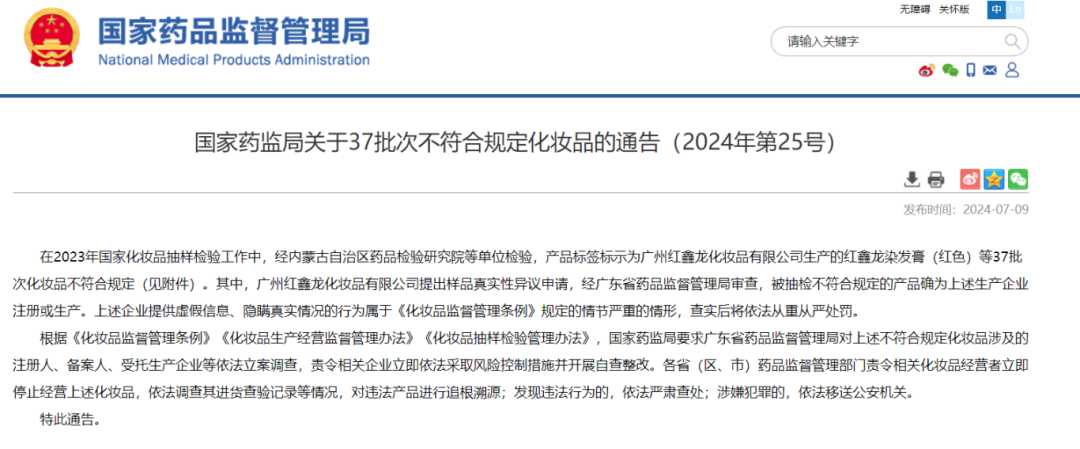 红鑫龙染发膏、启润防晒喷雾等37批次化妆品不合格