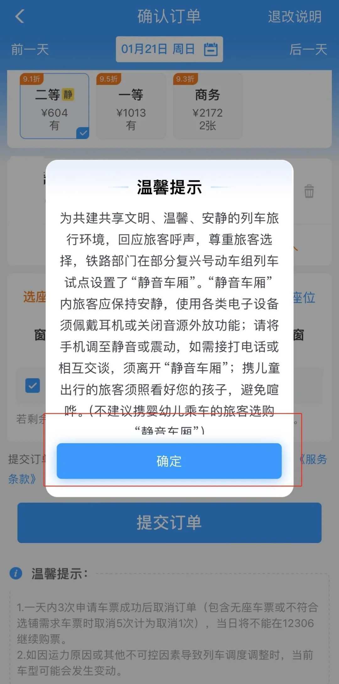 12306怎么购买静音车厢 12306怎么购买静音车厢