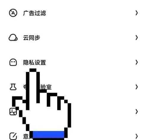 夸克浏览器怎么开启成人模式
