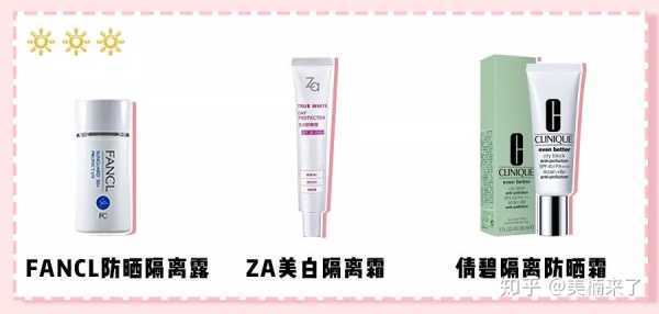 /是防晒霜的隔离