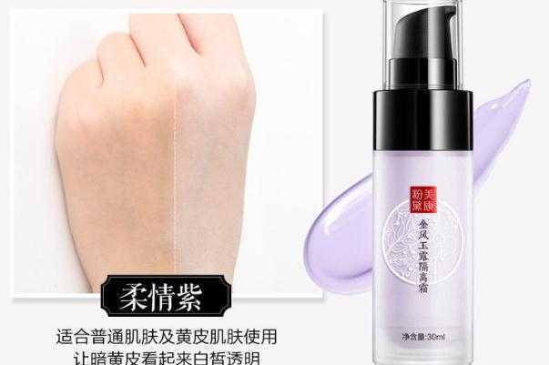 美康粉黛隔离适合油皮吗 美康粉黛隔离霜敏感肌可以用吗