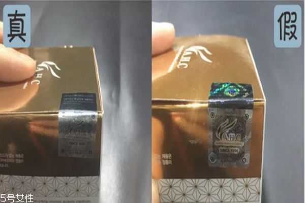 ahc臻白胶原蛋白面霜真假鉴别 ahc臻白胶原蛋白面霜真假鉴别