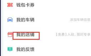 高德地图怎么修改店铺名称