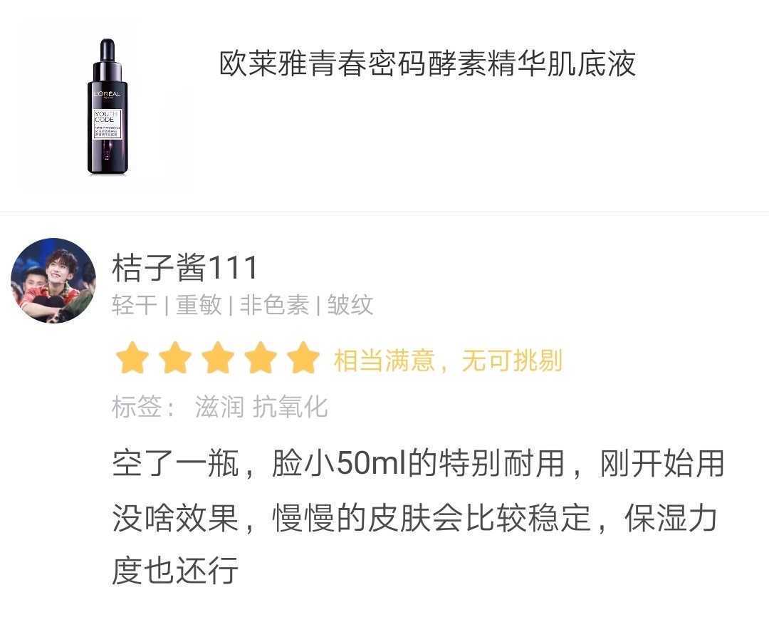 欧莱雅肌底液的功效