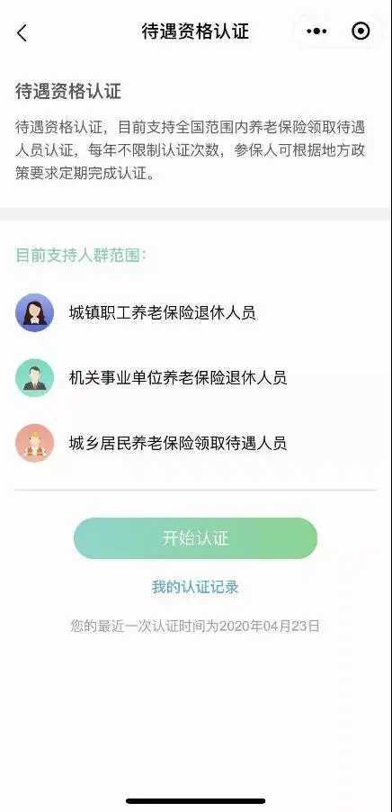 养老金认证怎么认证 养老金认证怎么认证
