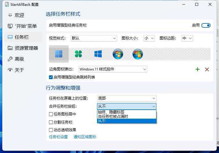 windows11任务栏永不合并怎么设置? windows11任务栏永不合并怎么设置?