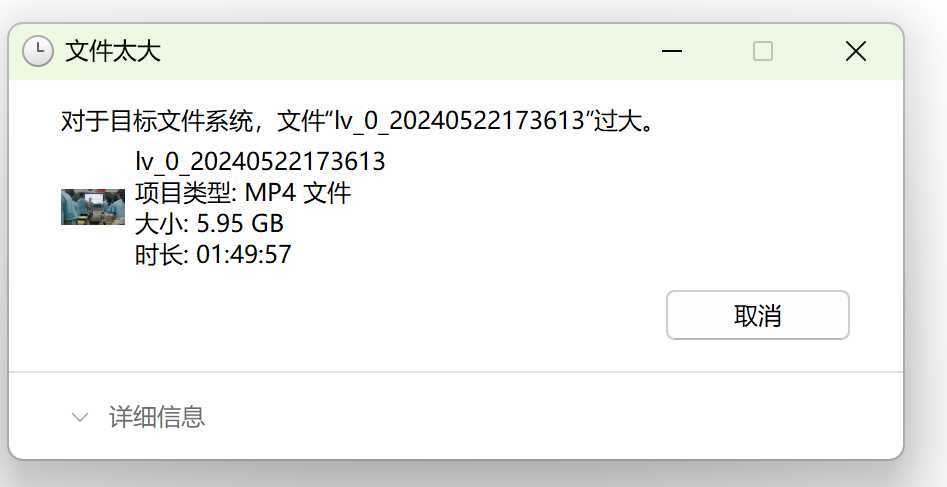 U盘复制文件提示对于目标文件系统文件过大怎么办 U盘复制文件提示对于目标文件系统文件过大怎么办