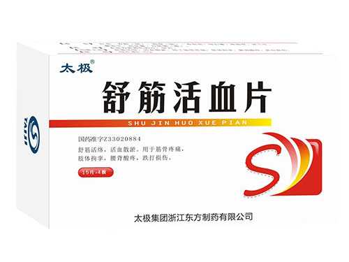 舒筋活血片饭前吃还是饭后吃 舒筋活血片饭前吃还是饭后吃