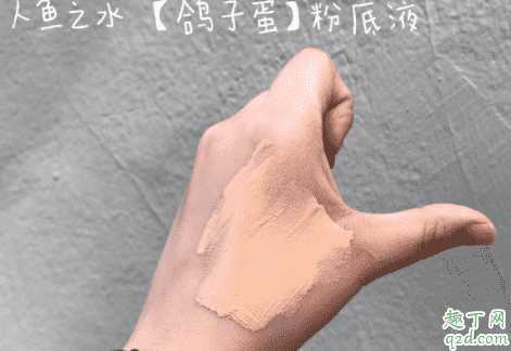 人鱼之水鸽子蛋粉底液怎么样？人鱼之水凝润臻颜鸽子蛋粉底液色号选择