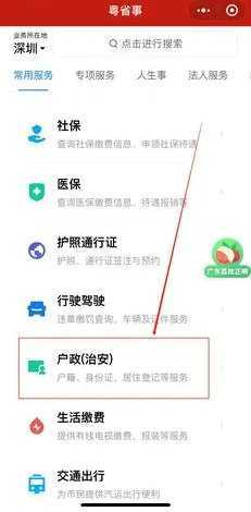 粤省事怎么办理居住证