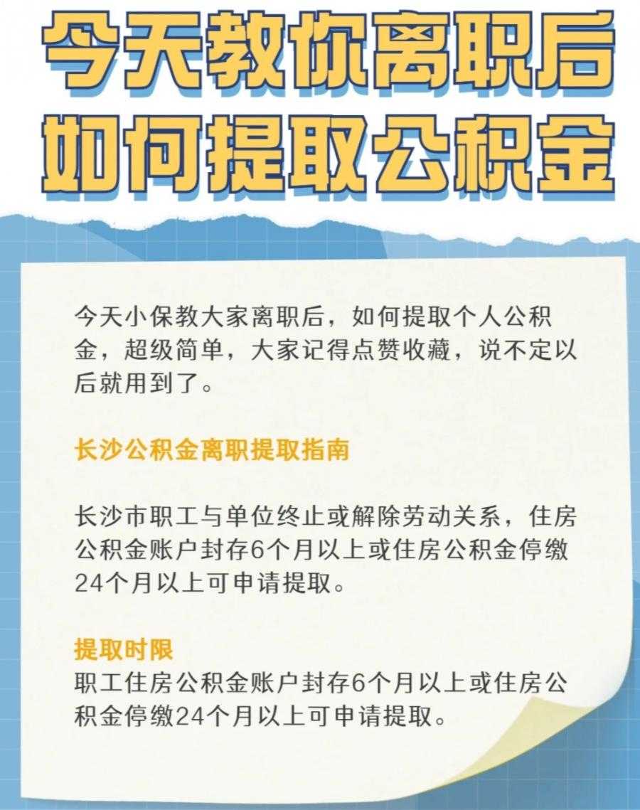 离职公积金怎么提取 离职公积金怎么提取