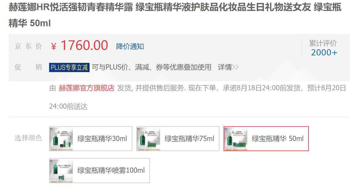 赫莲娜绿宝瓶精华价格多少钱?赫莲娜绿宝瓶精华适合什么皮肤