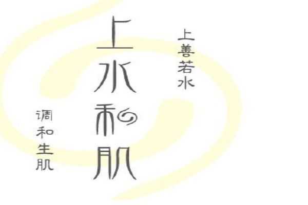 上水和肌是个怎样的牌子呢 上水和肌是个怎样的牌子呢