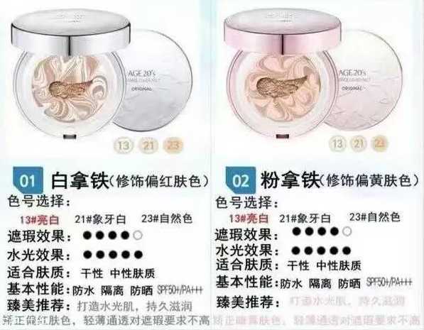 爱敬气垫哪个色号最白