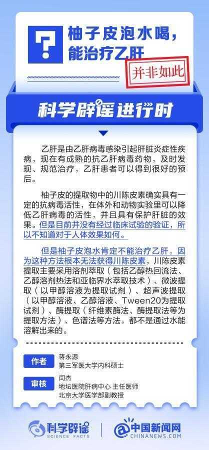 柚子皮泡水喝能治疗乙肝?假的