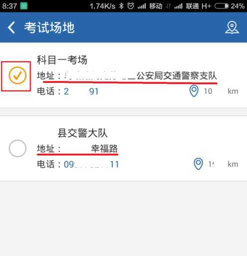 交管12123怎么查询考试时间