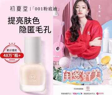 初夏堂属于什么档次?初夏堂粉底液怎么样 初夏堂属于什么档次?初夏堂粉底液怎么样