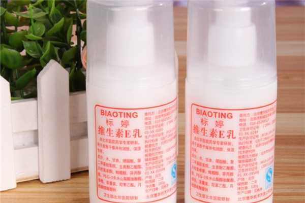 标婷维生素e乳哪里可以买到正品？标婷维生素e乳的用法