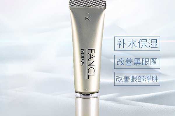 fancl眼霜保质期多久 fancl眼霜保质期多久