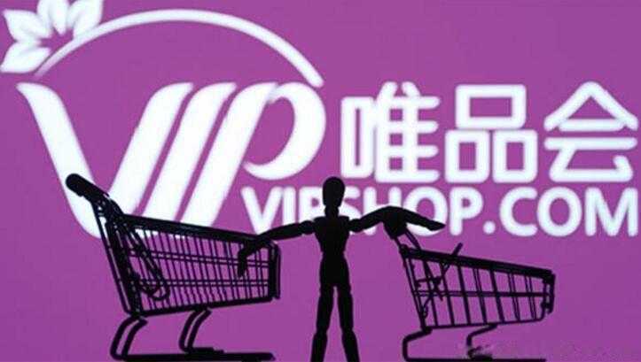 唯品会的东西是正品吗