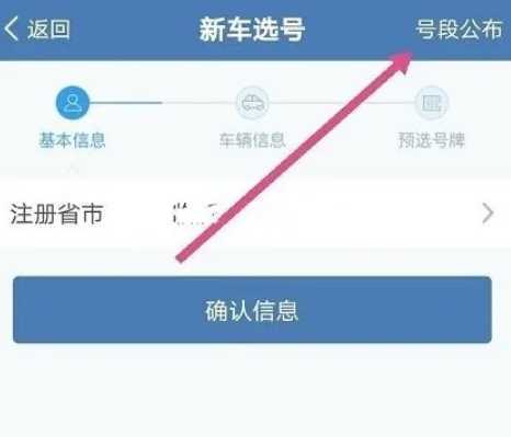 交管12123选车牌号教程的方法