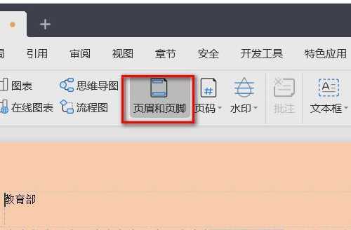 wps页眉页脚如何删除 wps页眉页脚如何删除
