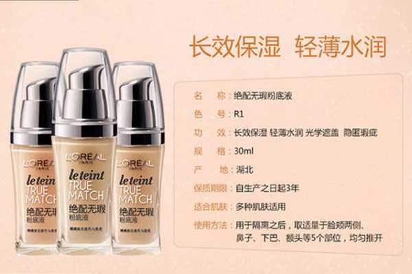 欧莱雅绝配无瑕粉底液有几个色号?欧莱雅绝配无瑕粉底液好用吗 欧莱雅绝配无瑕粉底液有几个色号?欧莱雅绝配无瑕粉底液好用吗