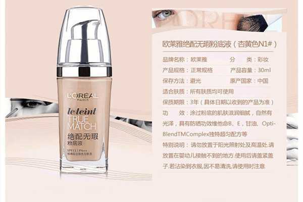 欧莱雅绝配无瑕粉底液有几个色号?欧莱雅绝配无瑕粉底液好用吗 欧莱雅绝配无瑕粉底液有几个色号?欧莱雅绝配无瑕粉底液好用吗