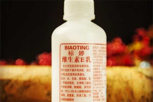 维生素e乳可以用脸上吗 维生素e乳哪个牌子正宗