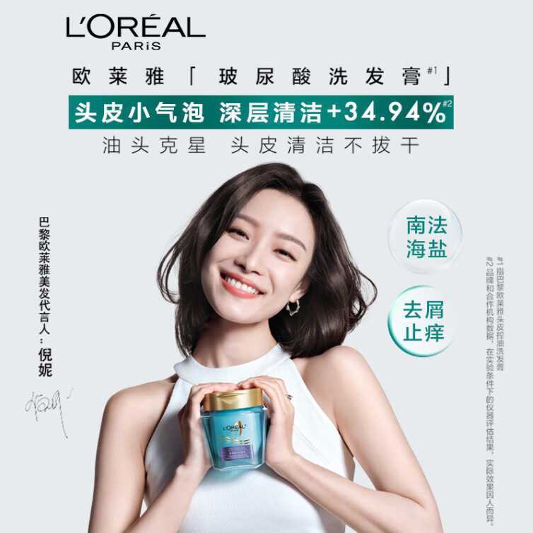 欧莱雅头皮控油洗发膏300g 玻尿酸海盐洗发膏 深层清洁 去屑控油 磨砂膏