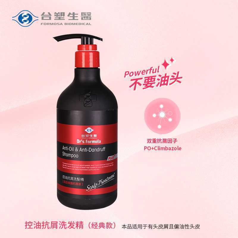 台塑生医洗发水去屑止痒控油持久留香秀发丝滑柔顺正品洗发露