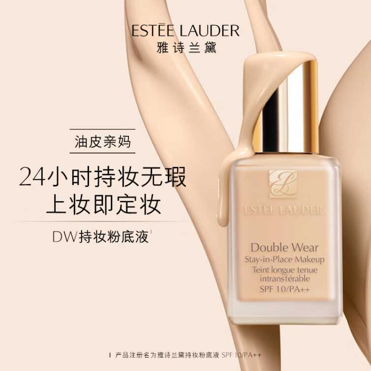 雅诗兰黛DW持妆粉底液17#象牙白(1W1)30ml油皮亲妈套装圣诞节礼物送女友