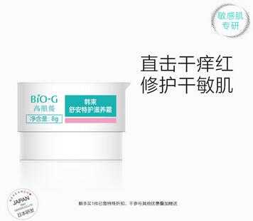 高肌能舒安水润面膜好用吗?高肌能护肤品啥档次 高肌能舒安水润面膜好用吗?高肌能护肤品啥档次