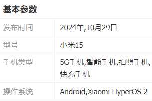 小米15配置参数详情 小米15配置与价格 小米15配置参数详情 小米15配置与价格