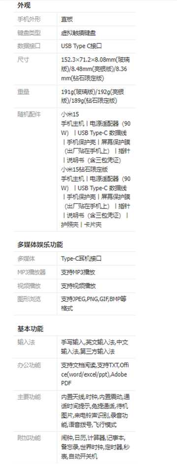 小米15配置参数详情 小米15配置与价格 小米15配置参数详情 小米15配置与价格