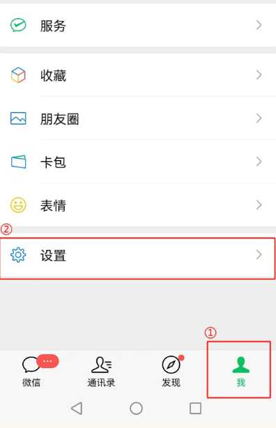 微信怎么更换手机号绑定 微信换绑手机号有风险吗