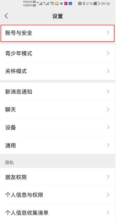 微信怎么更换手机号绑定 微信换绑手机号有风险吗