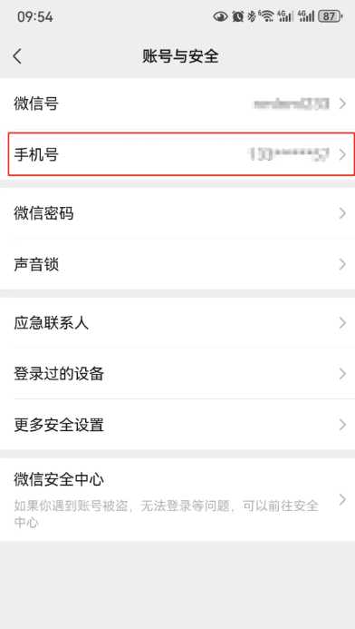 微信怎么更换手机号绑定 微信换绑手机号有风险吗