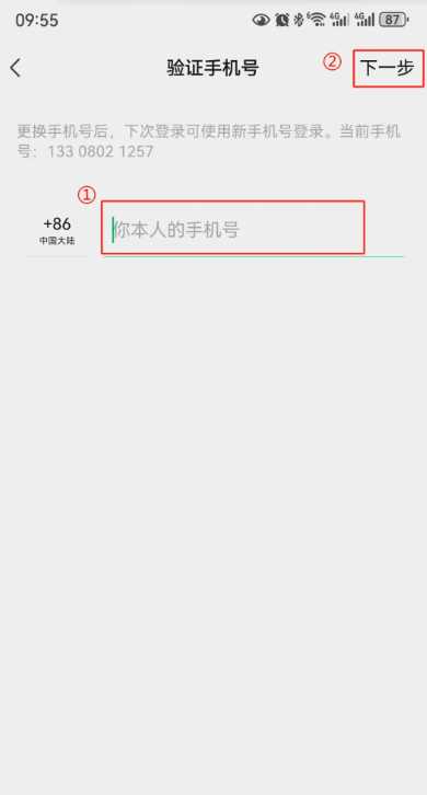 微信怎么更换手机号绑定 微信换绑手机号有风险吗