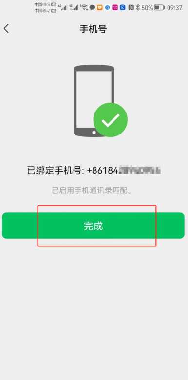 微信怎么更换手机号绑定 微信换绑手机号有风险吗
