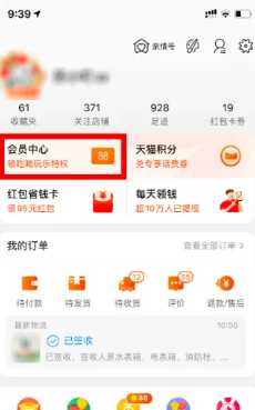 淘宝88vip有什么用 淘宝8vip哪里取消自动续费