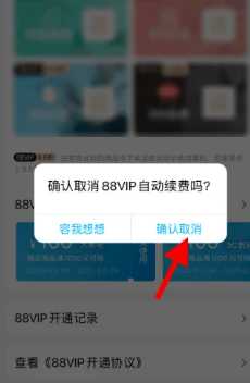 淘宝88vip有什么用 淘宝8vip哪里取消自动续费