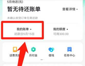 抖音月付怎么提前还款 抖音月付可以和零钱一起付款吗 抖音月付怎么提前还款 抖音月付可以和零钱一起付款吗