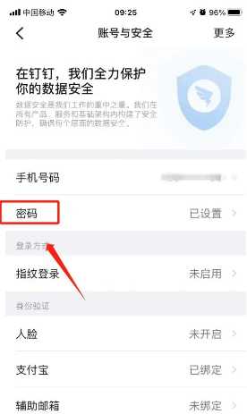如何修改钉钉密码 钉钉忘记密码手机号也换了怎么办 如何修改钉钉密码 钉钉忘记密码手机号也换了怎么办