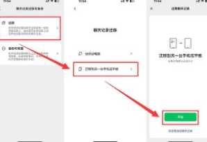微信怎么恢复聊天记录 微信怎么分身两个微信