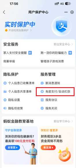 支付宝怎么更换实名认证 支付宝怎么关闭自动续费功能