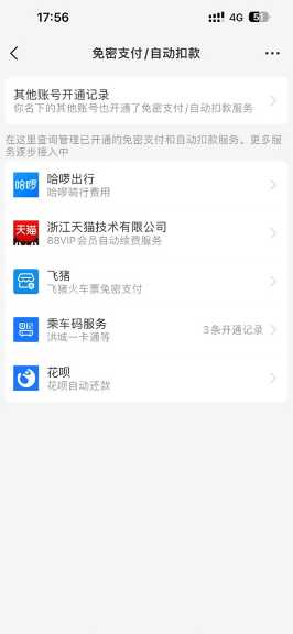 支付宝怎么更换实名认证 支付宝怎么关闭自动续费功能