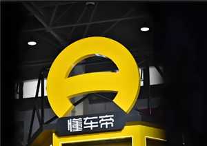 懂车帝怎么卖车 懂车帝怎么领政府购车补贴