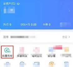 抖音月付在哪里关闭 抖音月付逾期会怎么样 抖音月付在哪里关闭 抖音月付逾期会怎么样